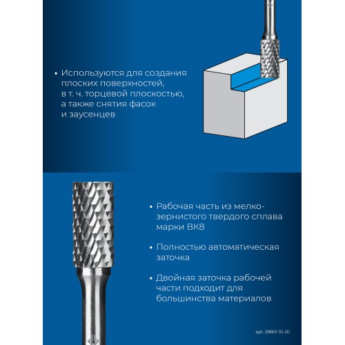 ЗУБР 10х20 мм, тив B (цилиндр с торцевыми зубьями), хв-к 6 мм, твердосплавная борфреза, ПРОФЕССИОНАЛ (28801-10-20)