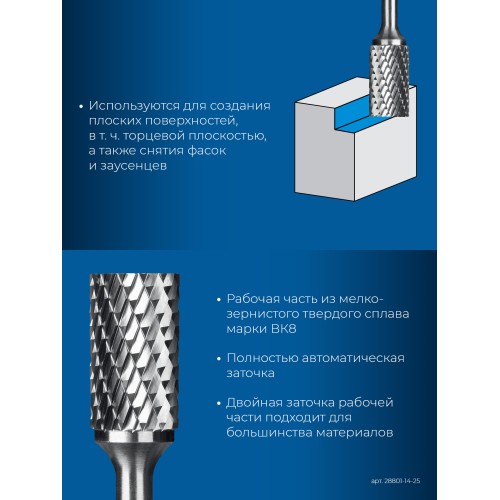 ЗУБР 14х25 мм, тив B (цилиндр с торцевыми зубьями), хв-к 6 мм, твердосплавная борфреза, ПРОФЕССИОНАЛ (28801-14-25)
