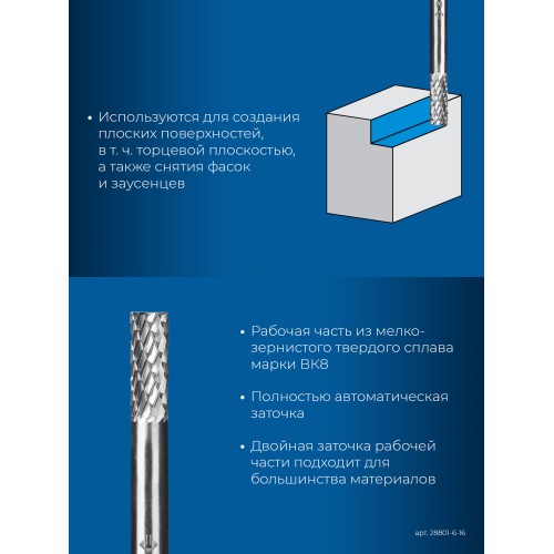 ЗУБР 6х16 мм, тив B (цилиндр с торцевыми зубьями), хв-к 6 мм, твердосплавная борфреза, ПРОФЕССИОНАЛ (28801-6-16)