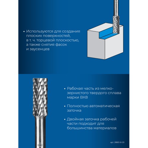ЗУБР 8х20 мм, тив B (цилиндр с торцевыми зубьями), хв-к 6 мм, твердосплавная борфреза, ПРОФЕССИОНАЛ (28801-8-20)