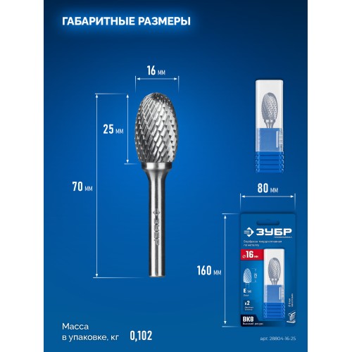 ЗУБР 16х25 мм, тип E (овал, радиус 6.5 мм), хв-к 6 мм, твердосплавная борфреза, ПРОФЕССИОНАЛ (28804-16-25)