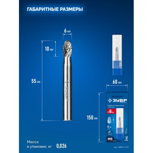 ЗУБР 6х10 мм, тип E (овал, радиус 2.5 мм), хв-к 6 мм, твердосплавная борфреза, ПРОФЕССИОНАЛ (28804-6-10)