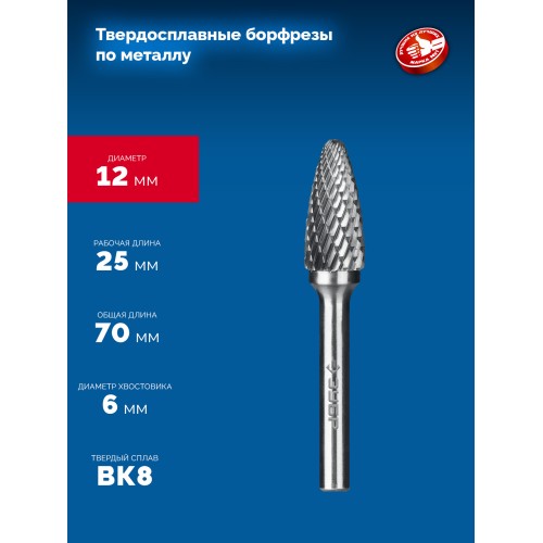 ЗУБР 12х25 мм, тип F (парабола с закругленным углом, радиус 3.0 мм), хв-к 6 мм, твердосплавная борфреза, ПРОФЕССИОНАЛ (28805-12-25)