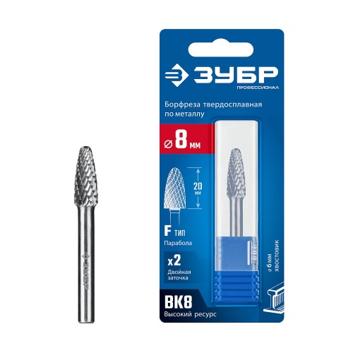 ЗУБР 8х20 мм, тип F (парабола с закругленным углом, радиус 2.0 мм), хв-к 6 мм, твердосплавная борфреза, ПРОФЕССИОНАЛ (28805-8-20)