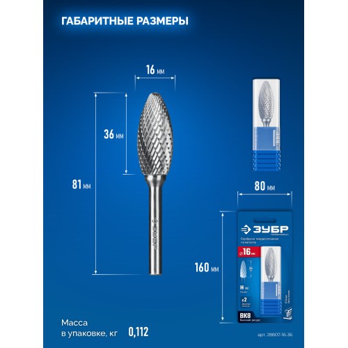 ЗУБР 16х36 мм, тип H (пламя, радиус 2.5 мм), хв-к 6 мм, твердосплавная борфреза, ПРОФЕССИОНАЛ (28807-16-36)