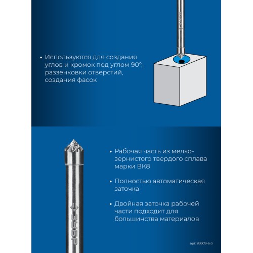 ЗУБР 6х3 мм, тип K (зенкер с вершиной 90°), хв-к 6 мм, твердосплавная борфреза, ПРОФЕССИОНАЛ (28809-6-3)