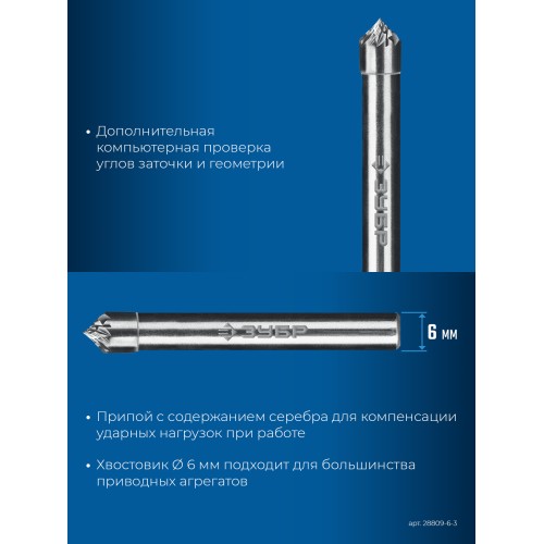 ЗУБР 6х3 мм, тип K (зенкер с вершиной 90°), хв-к 6 мм, твердосплавная борфреза, ПРОФЕССИОНАЛ (28809-6-3)