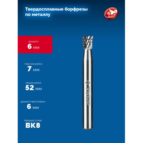 ЗУБР 6х7 мм, тип N (обратный конус, угол 10°), хв-к 6 мм, твердосплавная борфреза, ПРОФЕССИОНАЛ (28812-6-7)