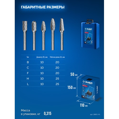 ЗУБР 5 шт набор борфрез твердосплавных, хв-к 6 мм, ПРОФЕССИОНАЛ (28815-H5)