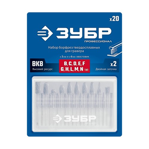 ЗУБР 20 шт набор борфрез твердосплавных, хв-к 3 мм, ПРОФЕССИОНАЛ (28816-H20)
