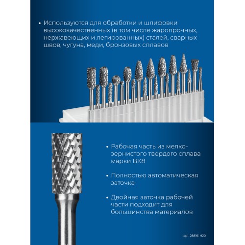 ЗУБР 20 шт набор борфрез твердосплавных, хв-к 3 мм, ПРОФЕССИОНАЛ (28816-H20)