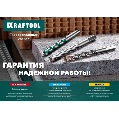 KRAFTOOL Extreme, 5 шт: 4-5-6-8-10 мм, трехгранный хвостовик, набор сверл по бетону (29166-H5)
