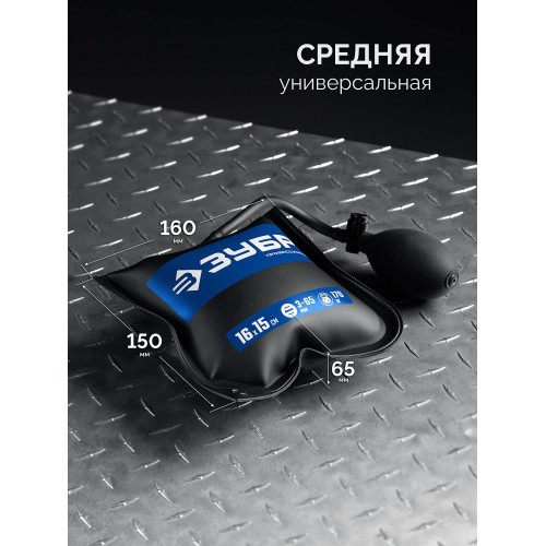 ЗУБР ПНЕВМОПОДУШКА набор 3шт: 12х19, 16х15, 13х28 см, 170кг, в чехле, универсальный пневмоклин/ монтажная подушка/ пневмодомкрат (37556-H3)