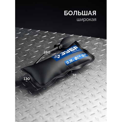 ЗУБР ПНЕВМОПОДУШКА набор 3шт: 12х19, 16х15, 13х28 см, 170кг, в чехле, универсальный пневмоклин/ монтажная подушка/ пневмодомкрат (37556-H3)