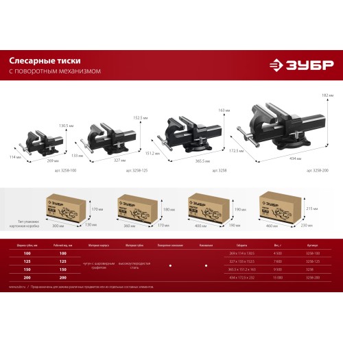 ЗУБР 200 мм, слесарные тиски (3258-200)