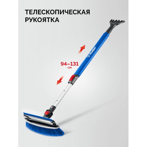 ЗУБР телескопическая щётка с поворотной головой и водосгоном от снега автомобильная, 940-1310 мм, Профессионал (61063)