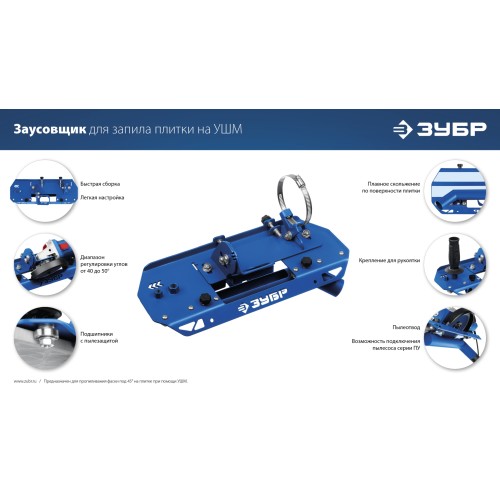 ЗУБР заусовщик для плитки 45° под УШМ (33110)