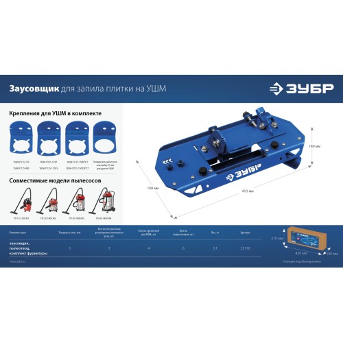 ЗУБР заусовщик для плитки 45° под УШМ (33110)