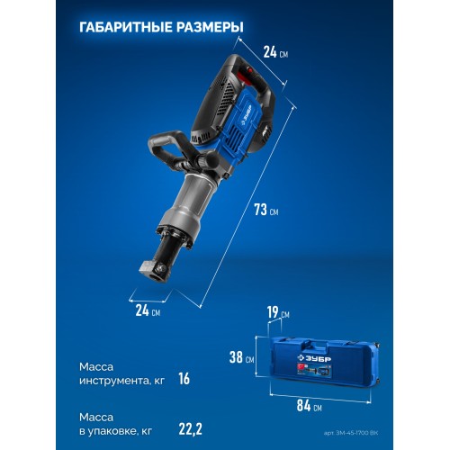 ЗУБР Бетонолом, 50 Дж, 1800 Вт, АВТ, отбойный молоток HEX-30, Профессионал (ЗМ-45-1700 ВК)