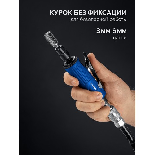 ЗУБР прямая цанговая пневмошлифмашина, ПРОФЕССИОНАЛ (64330)