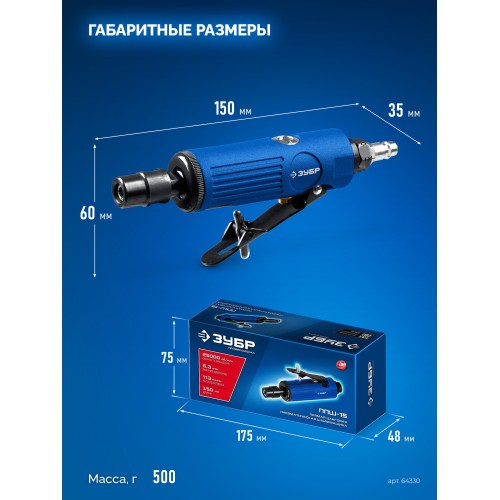 ЗУБР прямая цанговая пневмошлифмашина, ПРОФЕССИОНАЛ (64330)