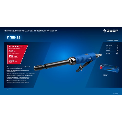 ЗУБР прямая удлиненная цанговая пневмошлифмашина, ПРОФЕССИОНАЛ (64335)