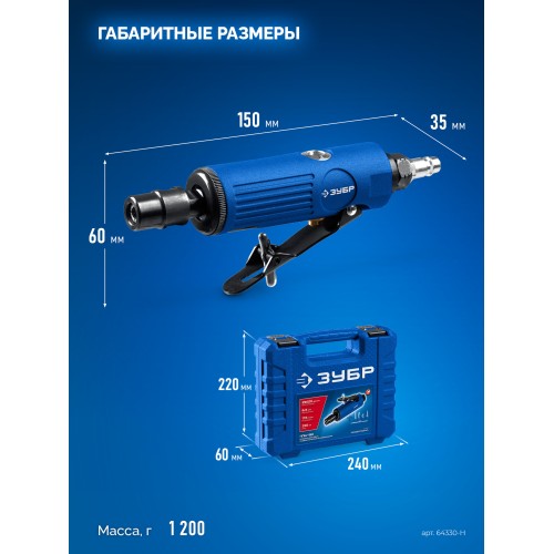 ЗУБР набор в кейсе: прямая цанговая пневмошлифмашина, 10 шарошек и оснастка, ПРОФЕССИОНАЛ (64330-H)