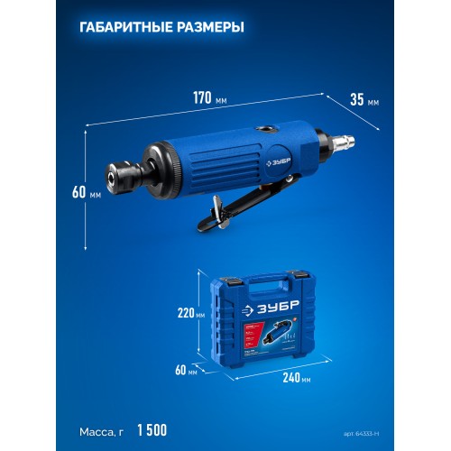 ЗУБР набор в кейсе: прямая цанговая пневмошлифмашина, 10 шарошек и оснастка, ПРОФЕССИОНАЛ (64333-H)