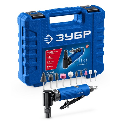 ЗУБР набор в кейсе: угловая цанговая пневмошлифмашина, 10 шарошек и оснастка, ПРОФЕССИОНАЛ (64337-H)