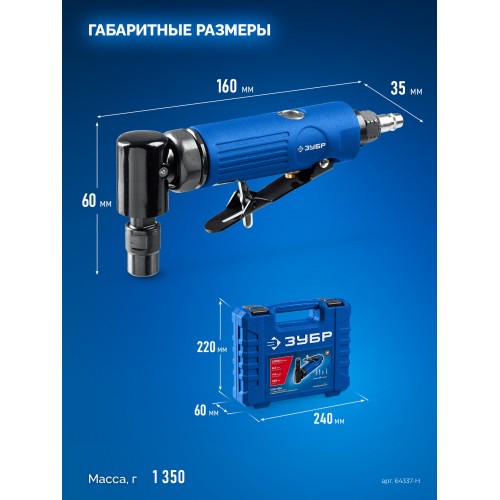 ЗУБР набор в кейсе: угловая цанговая пневмошлифмашина, 10 шарошек и оснастка, ПРОФЕССИОНАЛ (64337-H)