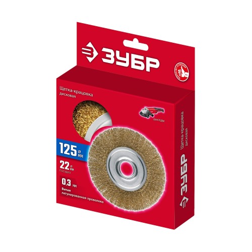 ЗУБР 125х22 мм щетка дисковая для УШМ, витая стальная латунированная проволока 0.3 мм, посад. 22 мм (35171-125)