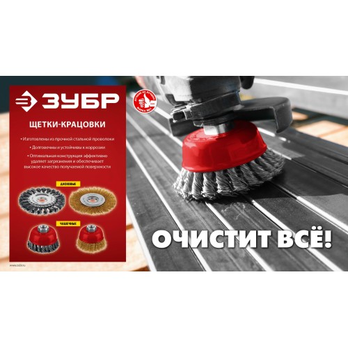 ЗУБР 125х22 мм, щетка дисковая для УШМ, жгутированная стальная проволока 0.5 мм, посад. 22 мм (35170-125)