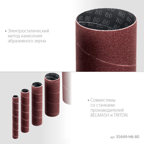 ЗУБР набор 6 шт: 13, 19, 26, 38, 51, 76 мм, высота 115 мм, Р80, втулки шлифовальные для станка СШО-500 МАСТЕР (35649-H6-80)