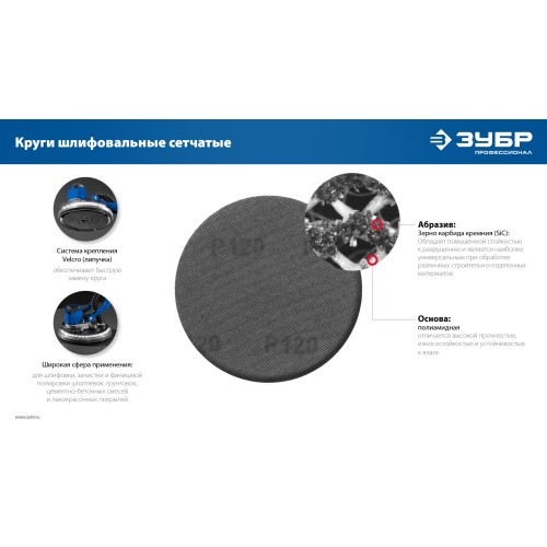 ЗУБР Жираф СЕТКА 225 мм, Р80, сетчатый шлифовальный круг на липучке, 3 шт., Профессионал (35675-080)