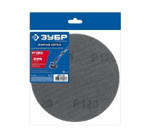 ЗУБР Жираф СЕТКА 225 мм, Р120, сетчатый шлифовальный круг на липучке, 3 шт., Профессионал (35675-120)