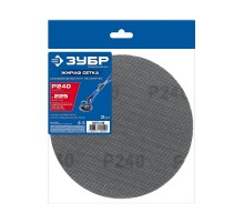 ЗУБР Жираф СЕТКА 225 мм, Р240, сетчатый шлифовальный круг на липучке, 3 шт., Профессионал (35675-240)