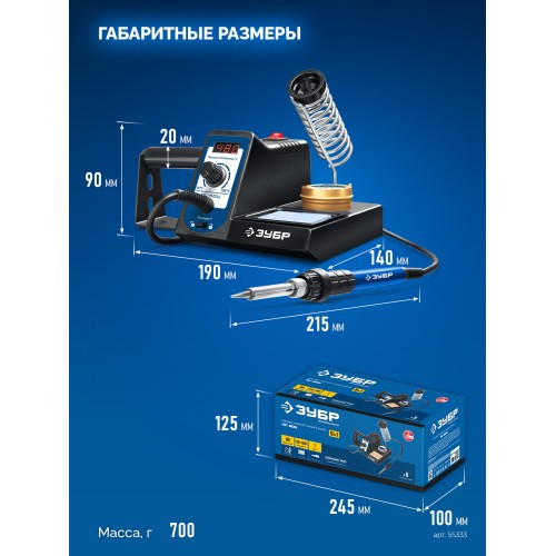 ЗУБР ПС-60Ц, 9-в-1, 90 - 480°C, 60 Вт, цифровая паяльная станция (55333)