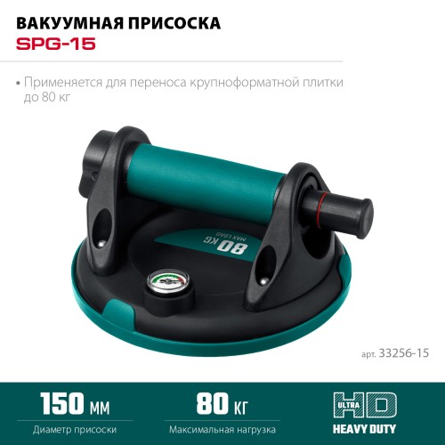 KRAFTOOL SPG-150 (80 кг, 150 мм) вакуумная присоска с манометром (33256-15)