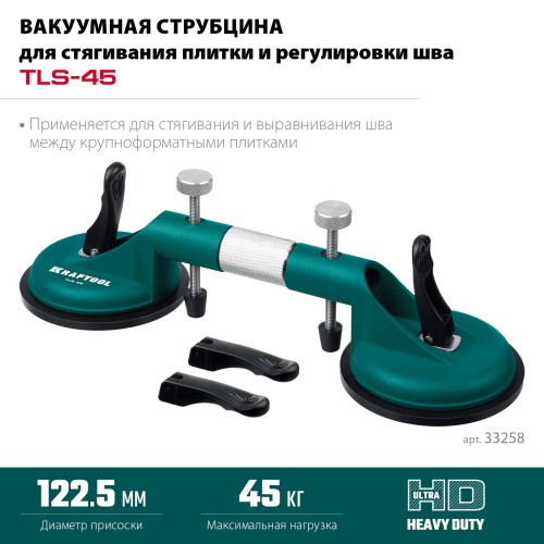 KRAFTOOL TLS-45, (20мм регулировка) рычажная присоска для стягивания плит и регулировки шва (33258)