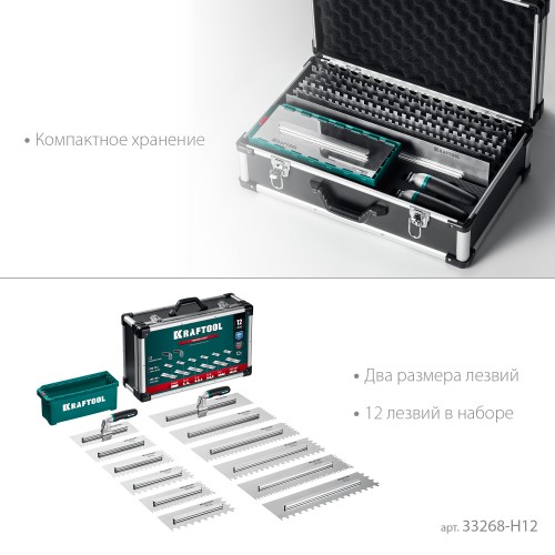 KRAFTOOL 280х115 мм (6шт) - 480х130 мм (6шт), набор нержавеющих гребенок со сменной 2к ручкой, в пластиковом кейсе (33268-H12)