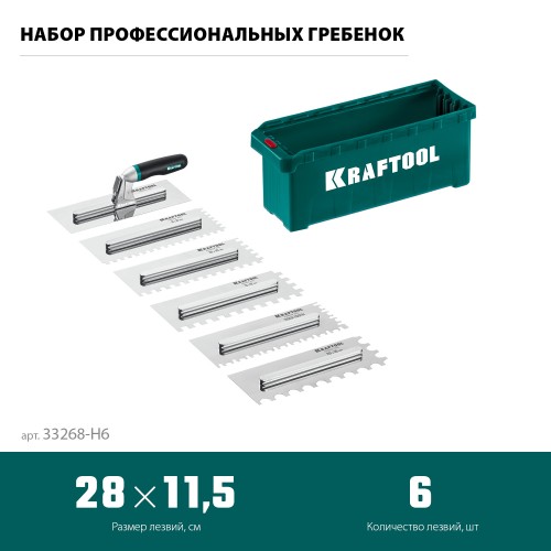 KRAFTOOL 280х115 мм, набор нержавеющих гребенок (6шт) со сменной 2к ручкой, в пластиковом кейсе (33268-H6)