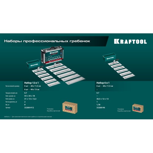 KRAFTOOL 280х115 мм, набор нержавеющих гребенок (6шт) со сменной 2к ручкой, в пластиковом кейсе (33268-H6)