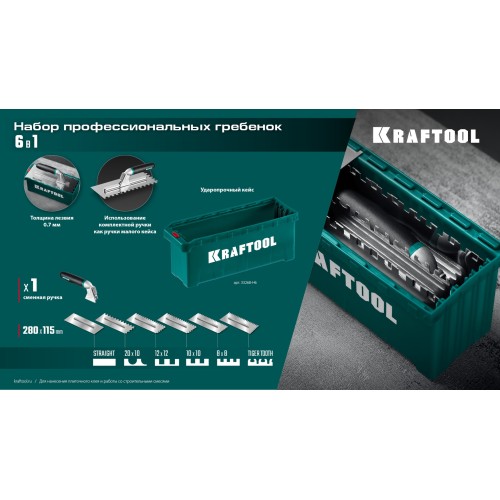 KRAFTOOL 280х115 мм, набор нержавеющих гребенок (6шт) со сменной 2к ручкой, в пластиковом кейсе (33268-H6)