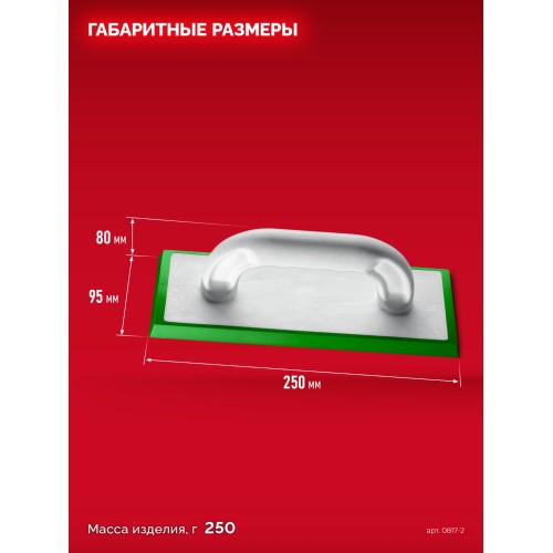 ЗУБР 250 х 95 мм, терка для затирки межплиточных швов, мягкая резина (0817-2)
