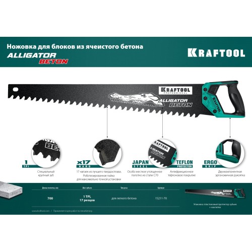 KRAFTOOL Alligator Beton, 700 мм, ножовка по бетону (15211-70)