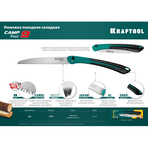 KRAFTOOL Camp Fast 9, 250 мм, ножовка для быстрого реза сырой древесины (15218)