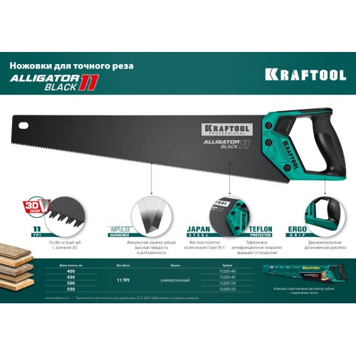 KRAFTOOL Alligator Black 11, 450 мм, ножовка для точного реза (15205-45)