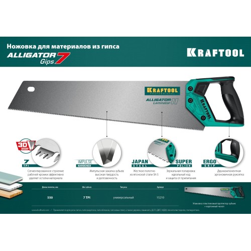 KRAFTOOL Alligator Gips 7, 550 мм, ножовка для гипса (15210)