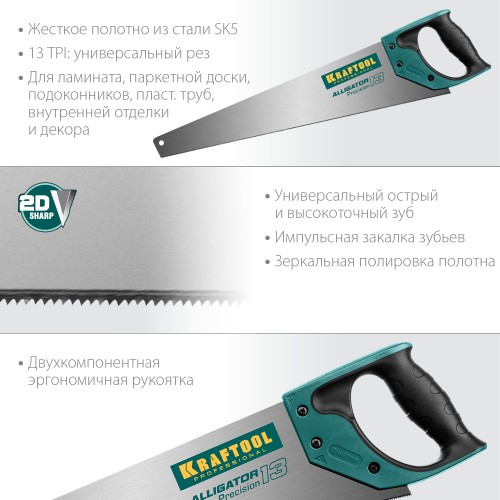 KRAFTOOL Alligator Precision 13, 500 мм, ножовка для точного реза (15225-50)