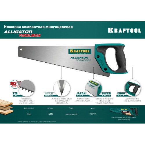 KRAFTOOL Alligator Toolbox 13, 350 мм, ножовка по дереву (15227-35)